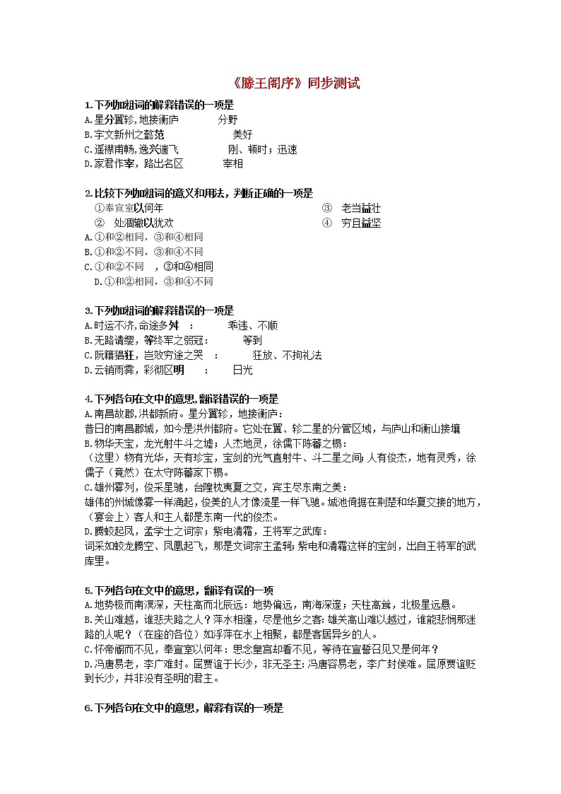 5.《滕王阁序》测试1（新人教必修5）01