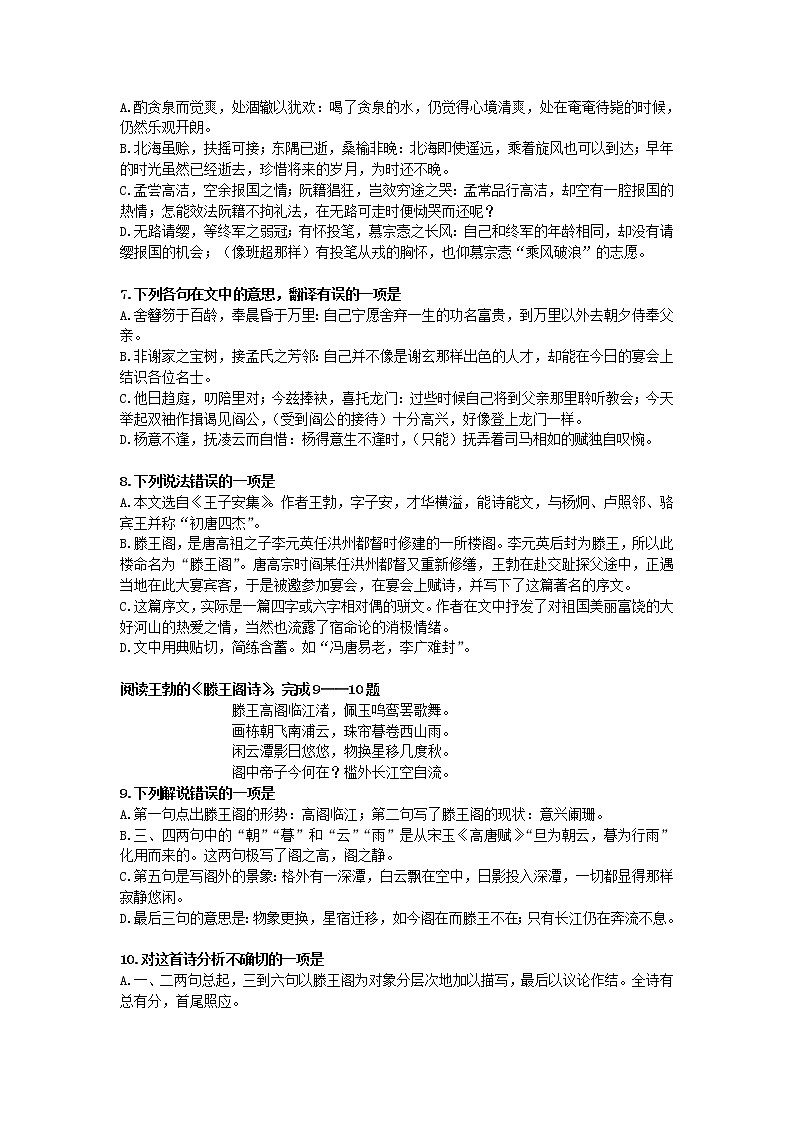 5.《滕王阁序》测试1（新人教必修5）02