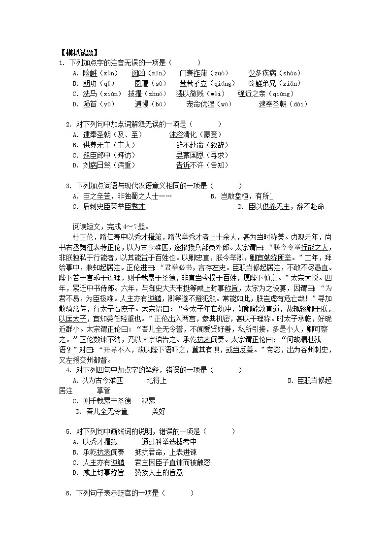 6.《逍遥游》练习4第1页