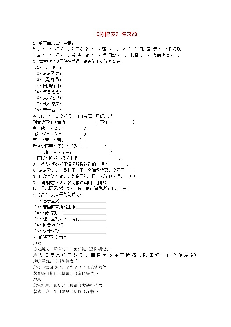 7.《陈情表》能力检测 201
