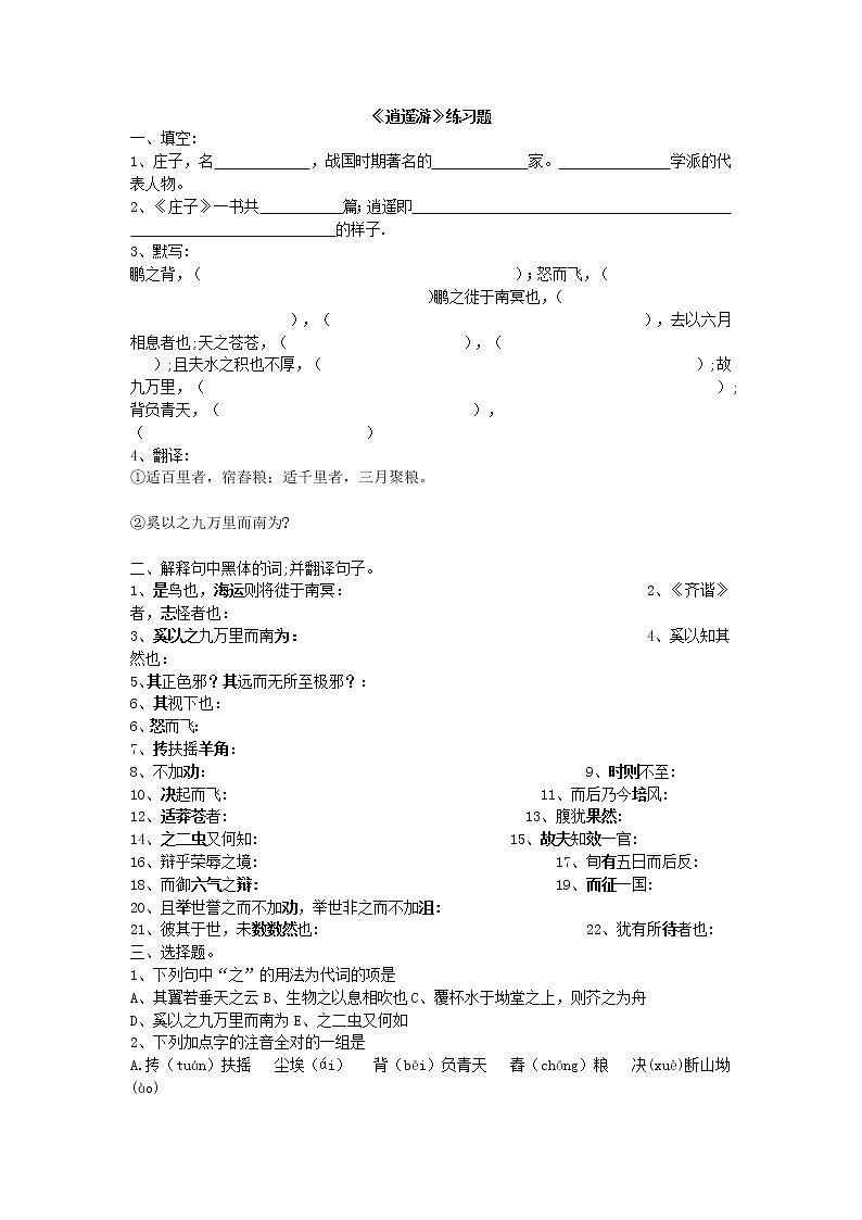 6.《逍遥游》练习2第1页
