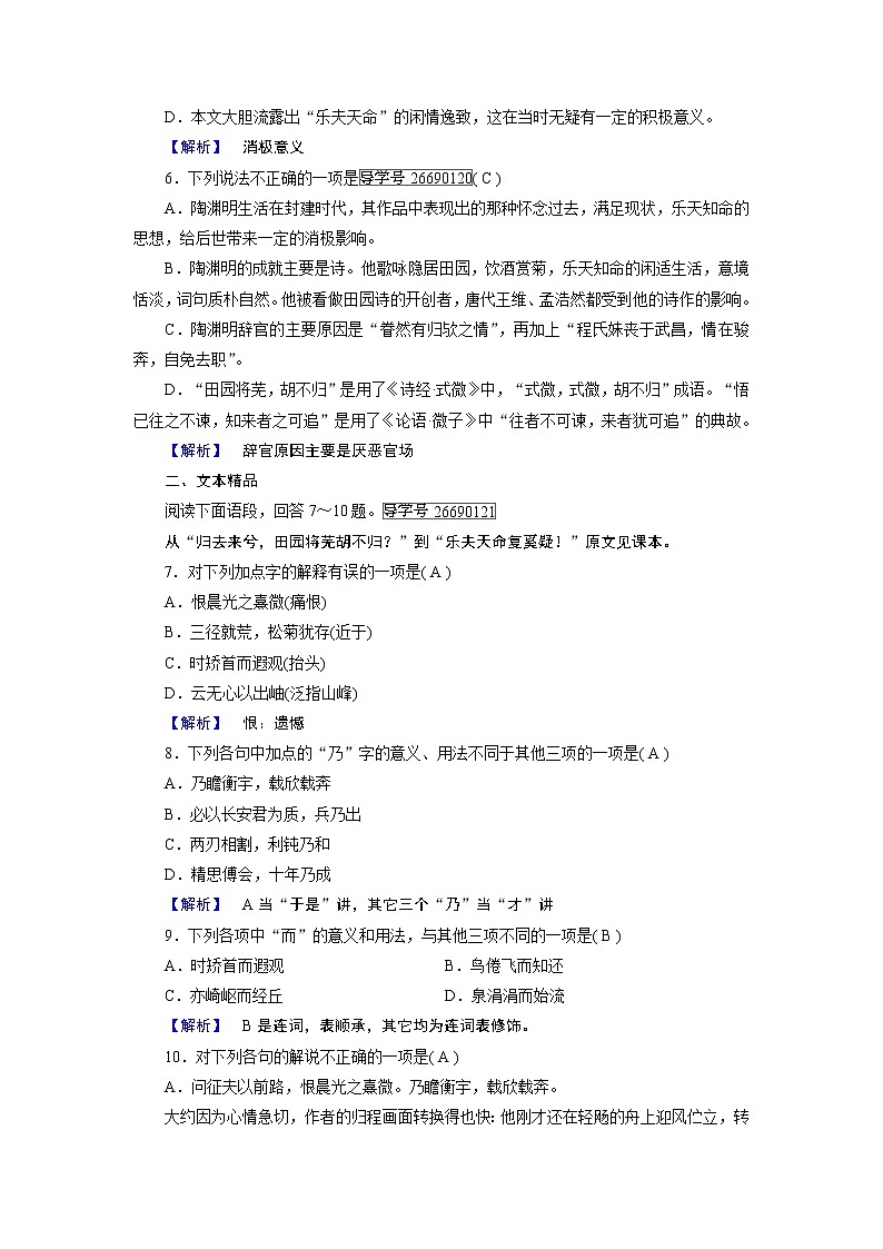 人教版高中语文必修五课时作业：第4课归去来兮辞　并序 练习02