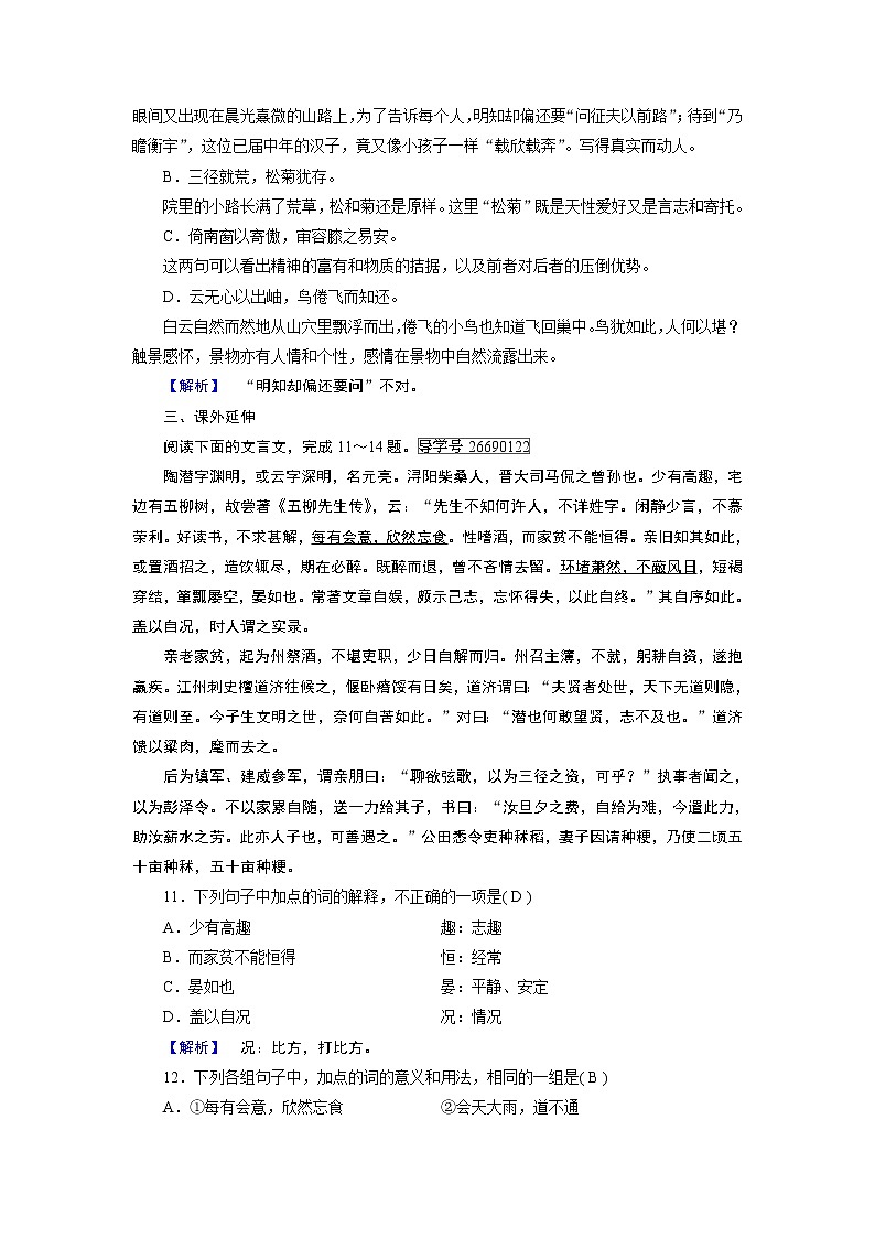 人教版高中语文必修五课时作业：第4课归去来兮辞　并序 练习03