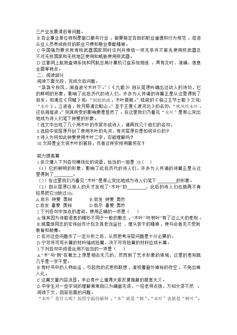 9.《说”木叶“》同步练习 1（新人教必修5）02