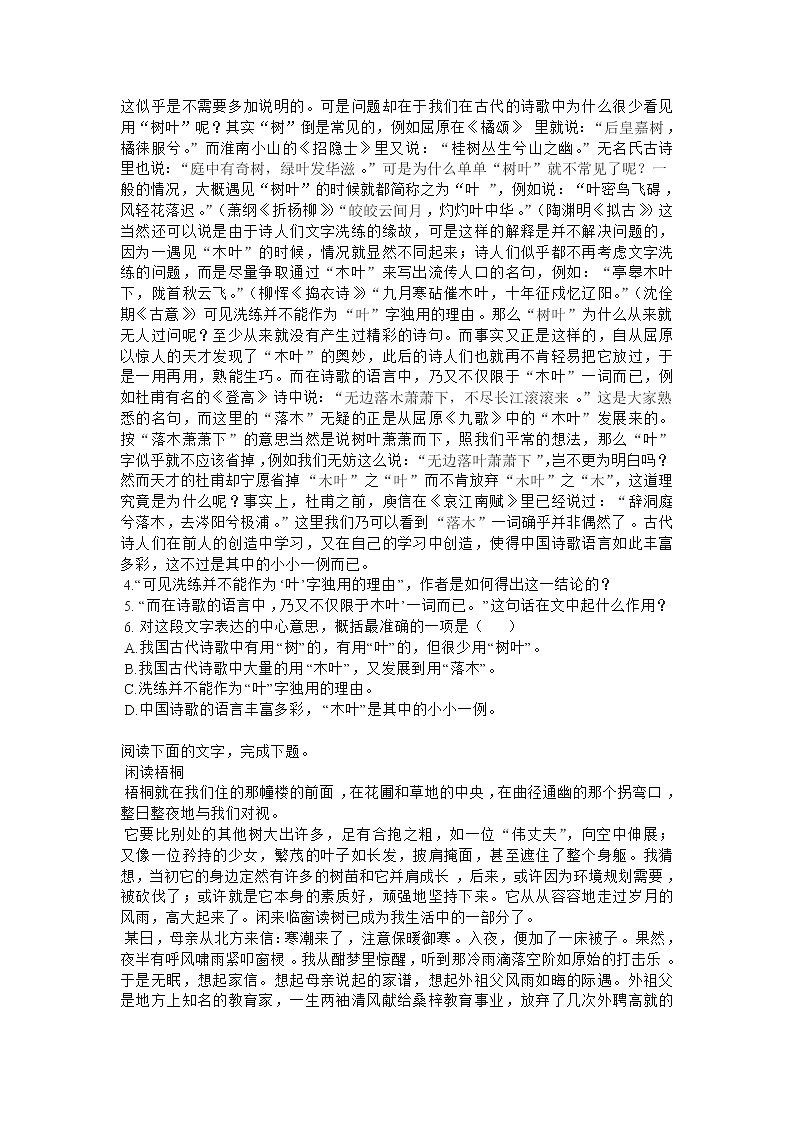 9.《说”木叶“》同步练习 1（新人教必修5）03