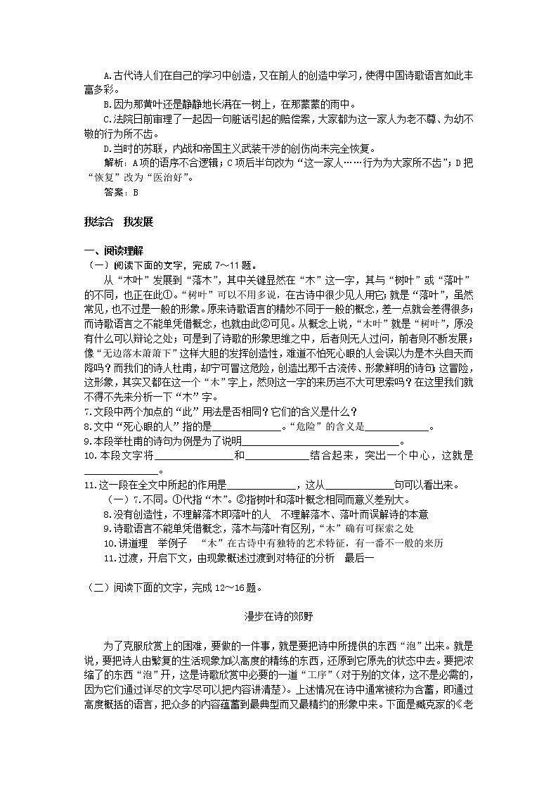 9.《说”木叶“》同步练习 5（新人教必修5）02