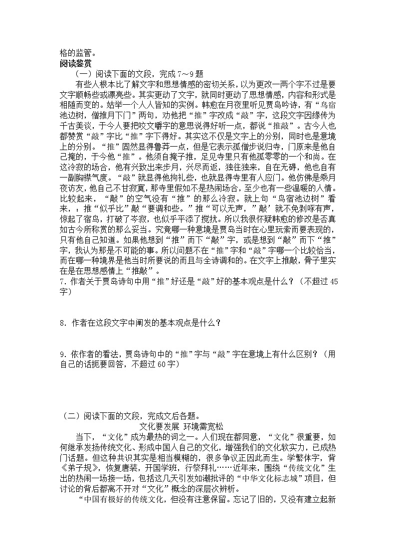 8.咬文嚼字 练习第2页