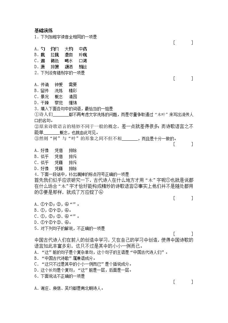 9.《说”木叶“》同步练习 4（新人教必修5）01