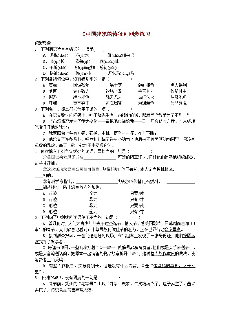 11.中国建筑的特征 练习第1页