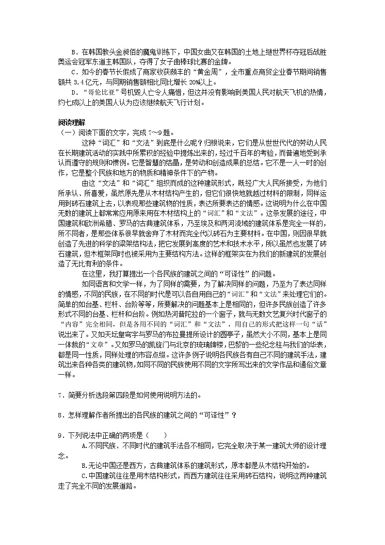 11.中国建筑的特征 练习第2页