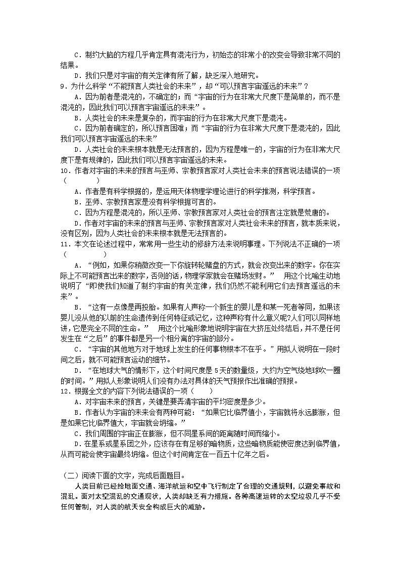 13.宇宙的未来 练习03