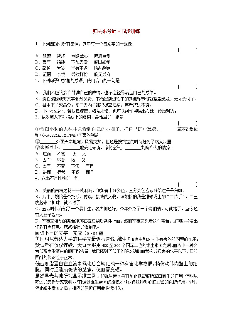4.《归去来兮辞》同步练习401