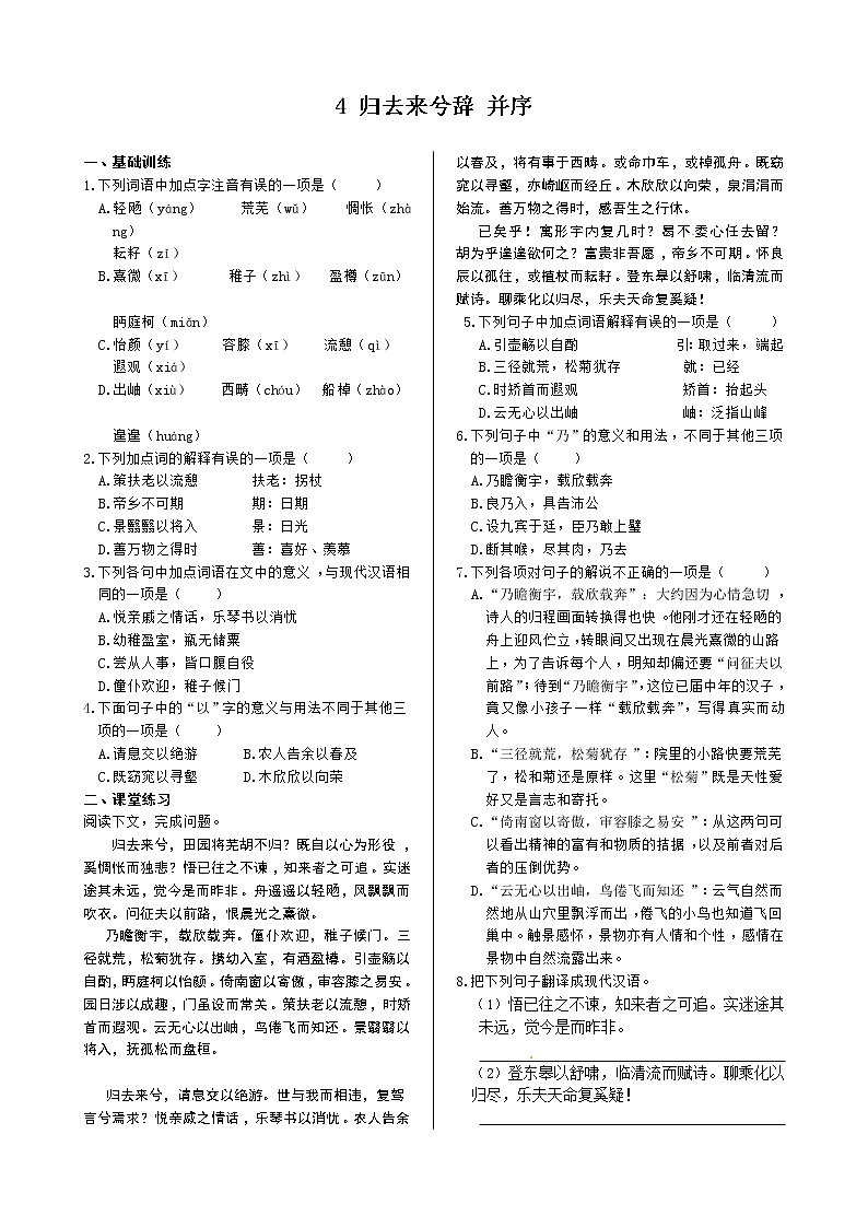 《中学教材全解》高中语文人教版必修五同步练测：第二单元 4 归去来兮辞 并序01