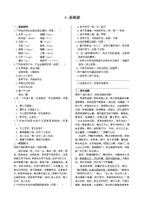 高中人教版 (新课标)6 *逍遥游达标测试