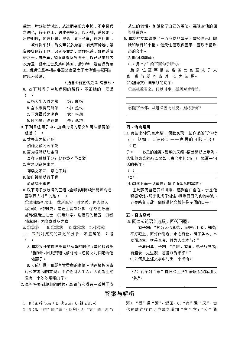 《中学教材全解》高中语文人教版必修五同步练测：第二单元 6 逍遥游02