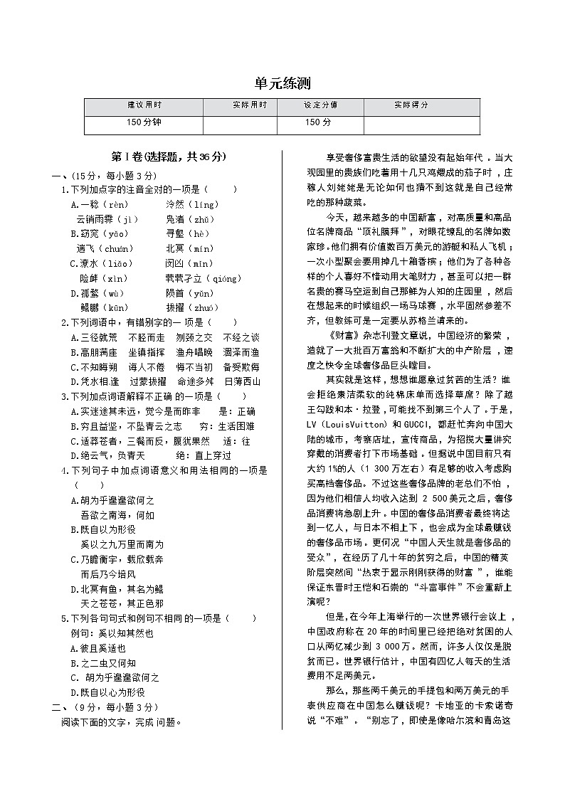 第二单元（单元检测，含答案详解）01