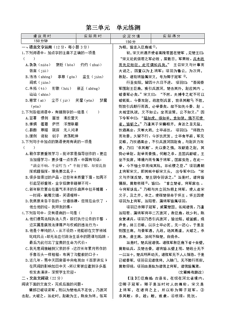 第三单元（单元检测，含答案详解）01