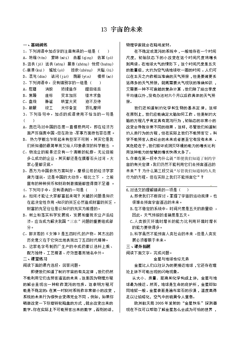 《中学教材全解》高中语文（人教版）必修5同步练测：第四单元 宇宙的未来01