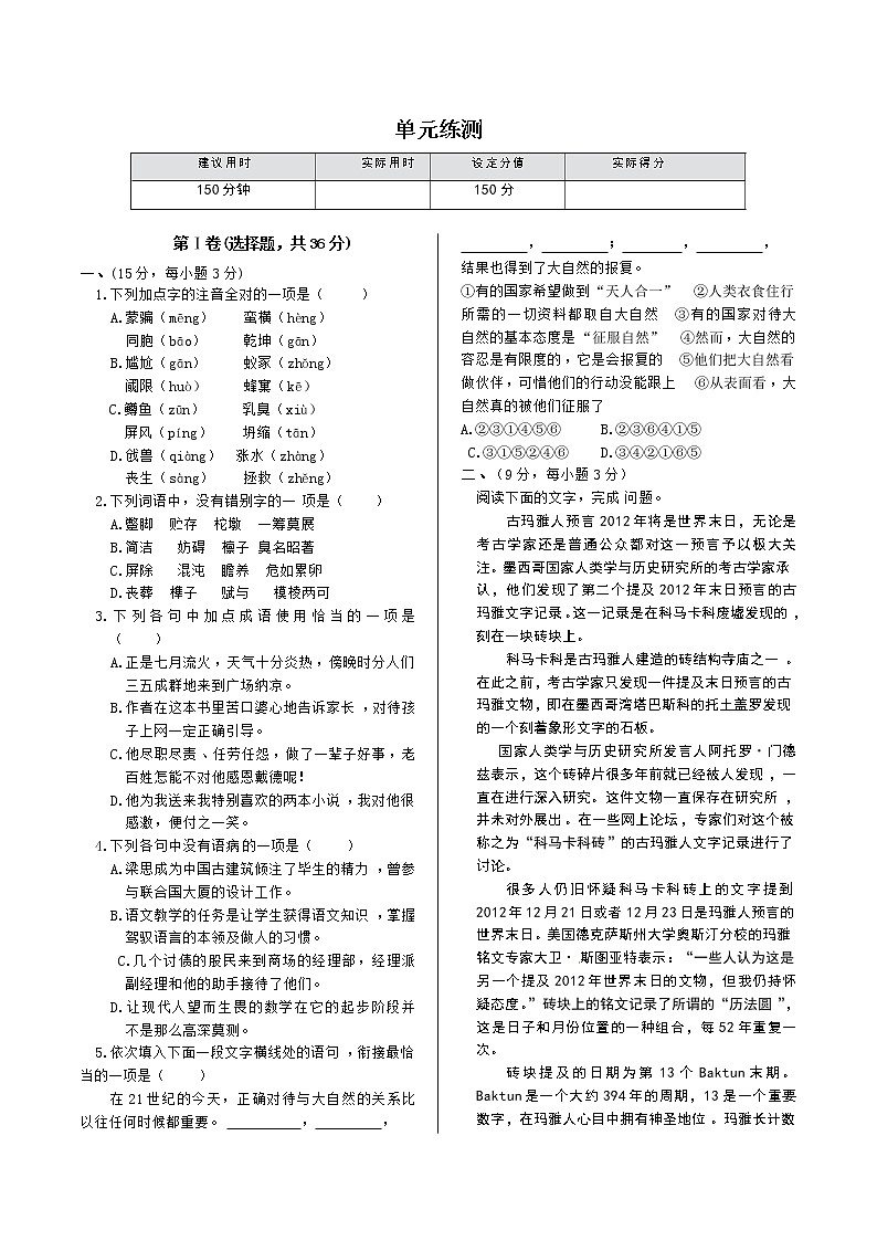 单元练测：第四单元（含详解）01