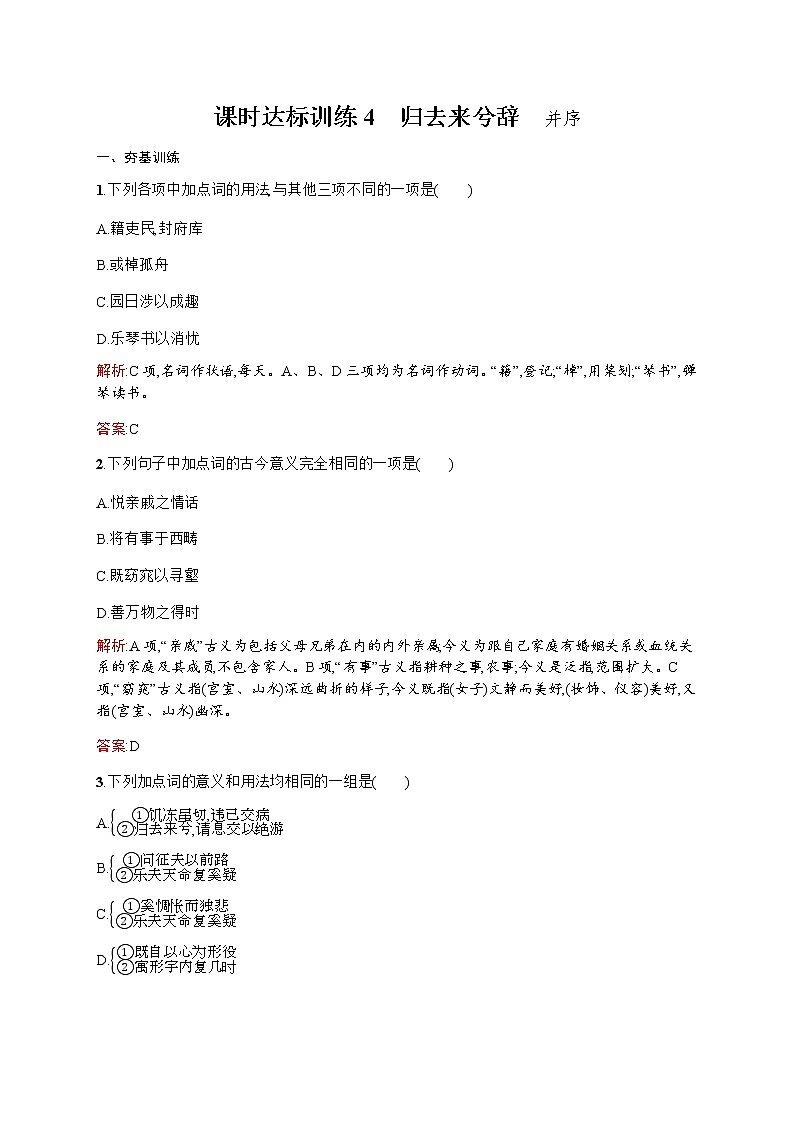 语文人教版必修5练习：2.4 归去来兮辞 Word版含解析第1页