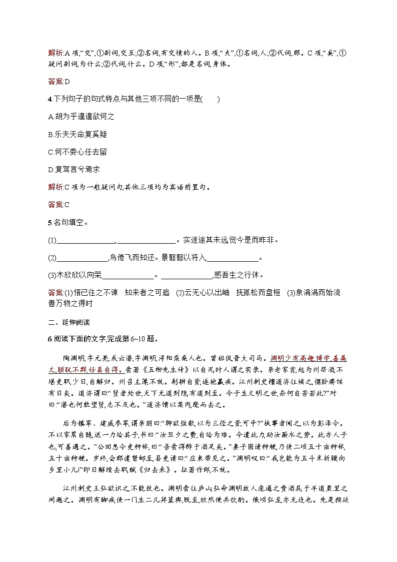 语文人教版必修5练习：2.4 归去来兮辞 Word版含解析第2页