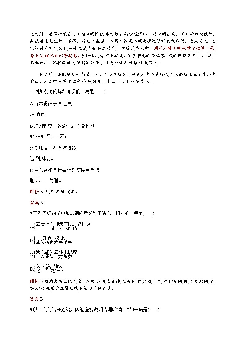 语文人教版必修5练习：2.4 归去来兮辞 Word版含解析第3页