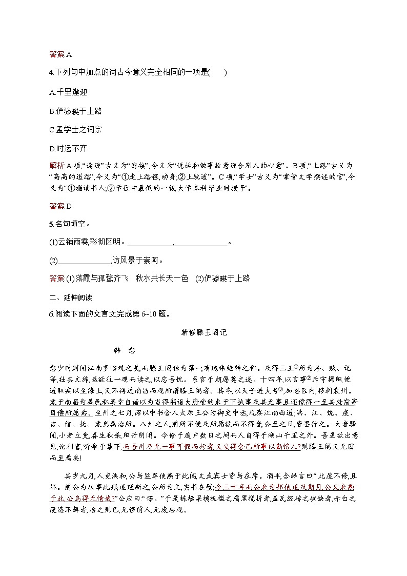 语文人教版必修5练习：2.5 滕王阁序 Word版含解析02