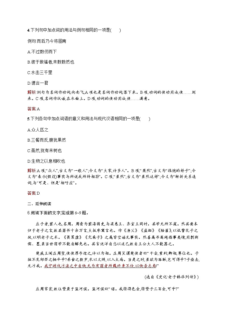 语文人教版必修5练习：2.6 逍遥游 Word版含解析02