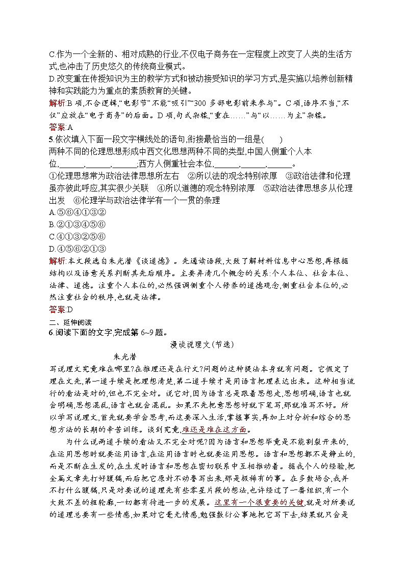语文人教版必修5练习：3.8 咬文嚼字 Word版含解析第2页