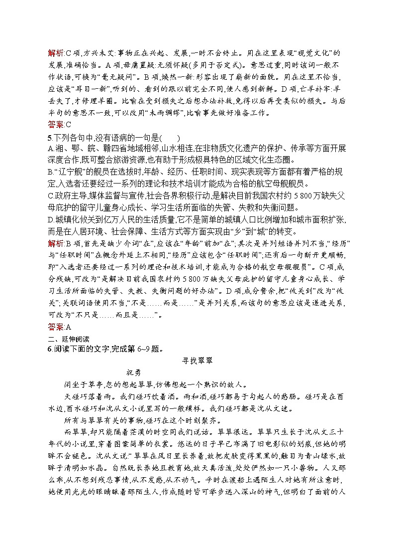 语文人教版必修5练习：1.3 边　城 Word版含解析02