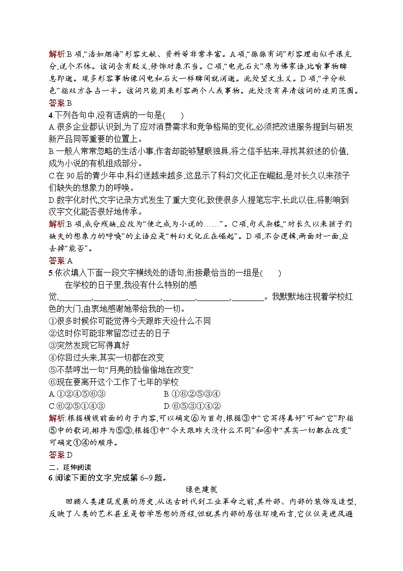 语文人教版必修5练习：4.11 中国建筑的特征 Word版含解析02