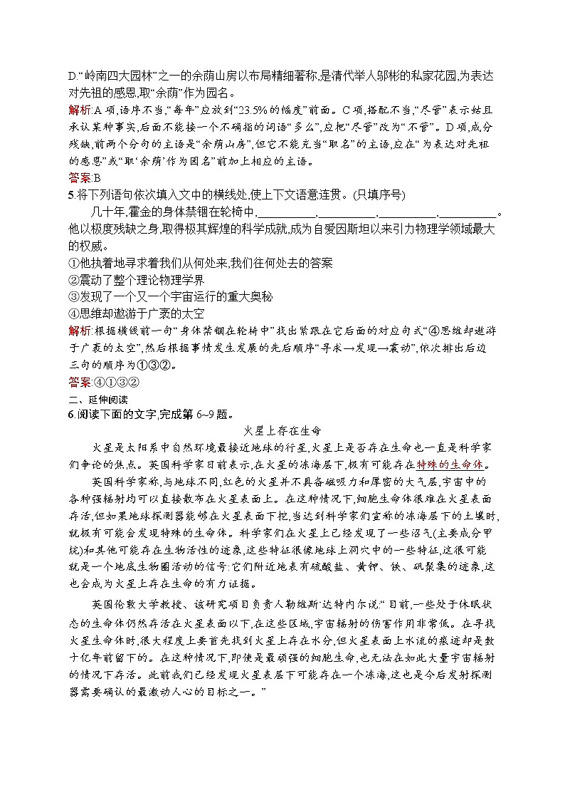 语文人教版必修5练习：4.13 宇宙的未来 Word版含解析第2页