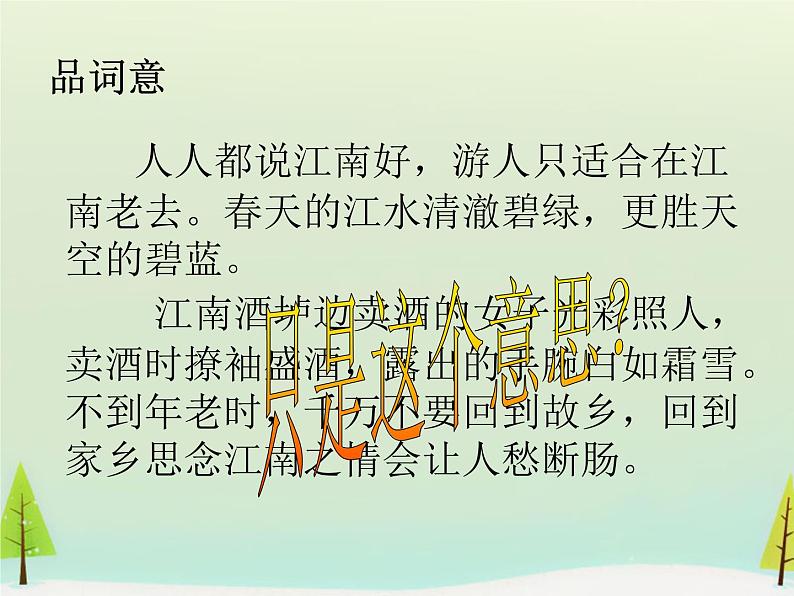 高中语文 第二单元 菩萨蛮课件 新人教版选修《中国古代诗歌散文欣赏》04