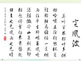 高中语文 第二单元 新城道中课件 新人教版选修《中国古代诗歌散文欣赏》