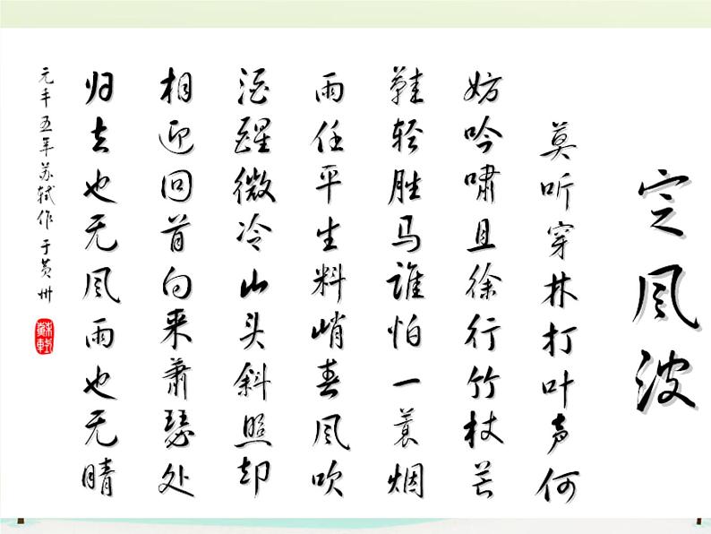 高中语文 第二单元 新城道中课件 新人教版选修《中国古代诗歌散文欣赏》01