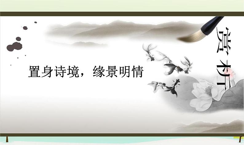 高中语文 第二单元 夜归鹿门歌课件 新人教版选修《中国古代诗歌散文欣赏》04