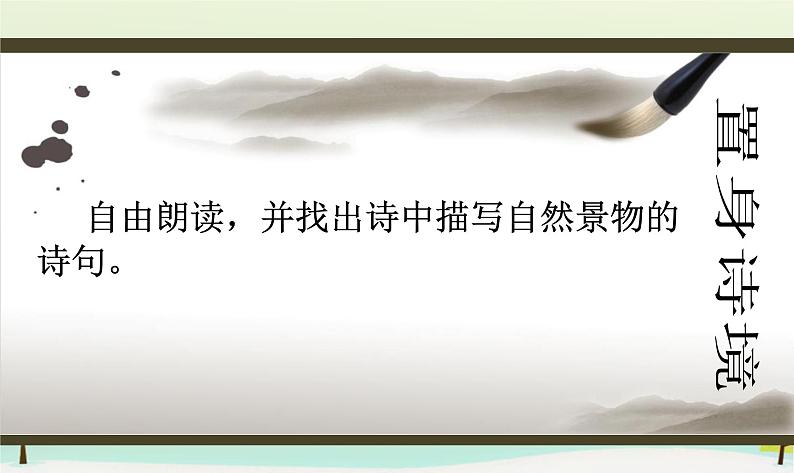 高中语文 第二单元 夜归鹿门歌课件 新人教版选修《中国古代诗歌散文欣赏》05