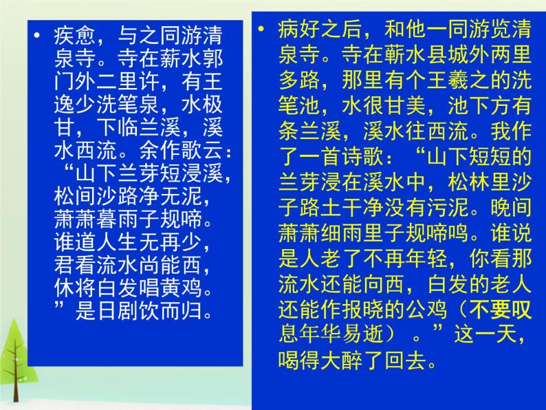 高中语文 第六单元 游沙湖课件 新人教版选修《中国古代诗歌散文欣赏》05