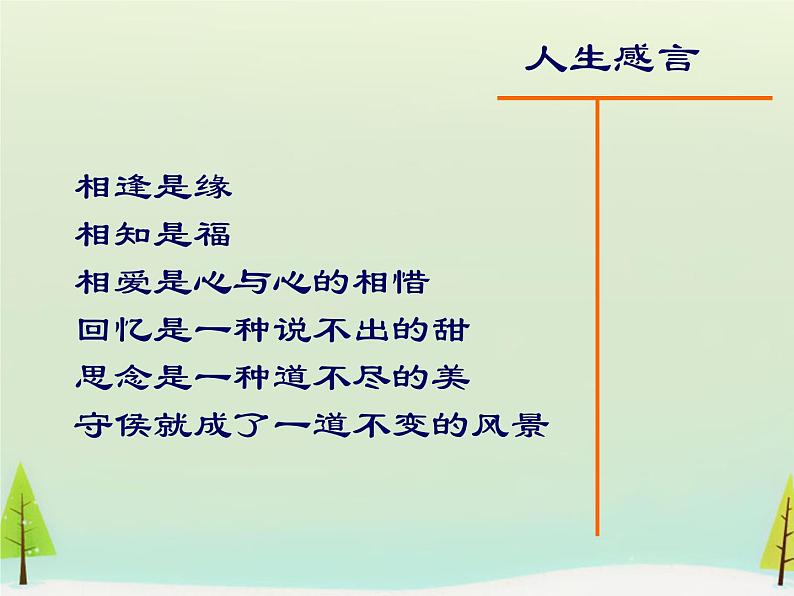 高中语文 第二单元 长相思课件 新人教版选修《中国古代诗歌散文欣赏》01