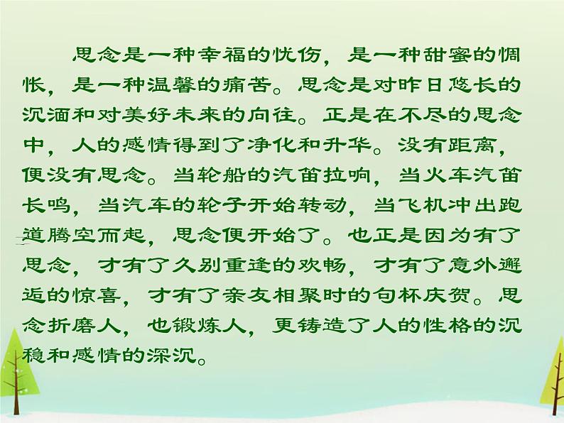 高中语文 第二单元 长相思课件 新人教版选修《中国古代诗歌散文欣赏》02