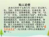 高中语文 第三单元 李凭箜篌引课件 新人教版选修《中国古代诗歌散文欣赏》
