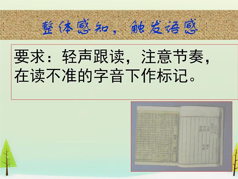 高中语文 第六单元 项脊轩志课件 新人教版选修《中国古代诗歌散文欣赏》06