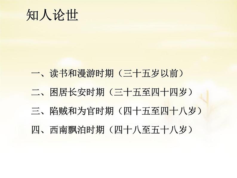 高中语文 第三单元 阁夜课件 新人教版选修《中国古代诗歌散文欣赏》03