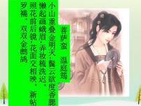 2021学年菩萨蛮（其二）教案配套课件ppt