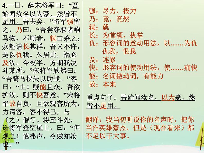 高中语文 第四单元 大铁椎传课件 新人教版选修《中国古代诗歌散文欣赏》08