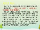 高中语文 第四单元 项羽之死课件 新人教版选修《中国古代诗歌散文欣赏》