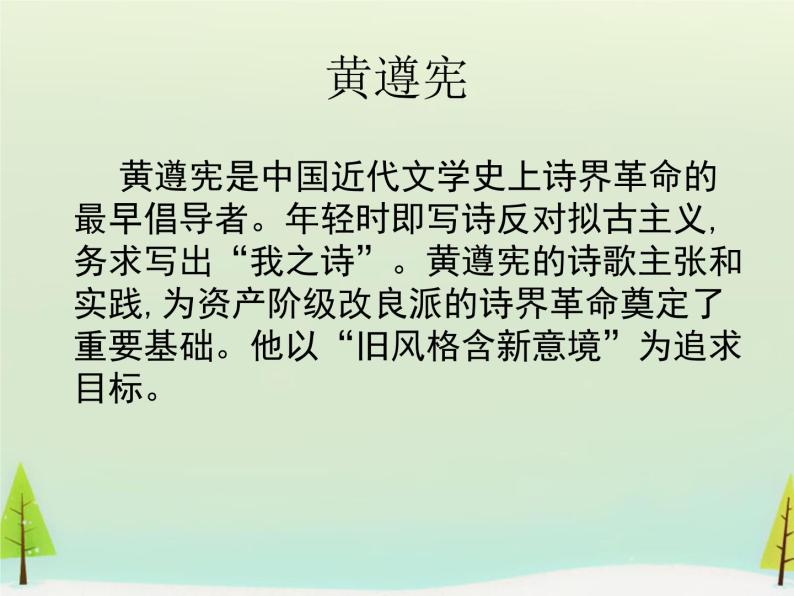 高中语文 第一单元 今别离课件 新人教版选修《中国古代诗歌散文欣赏》04