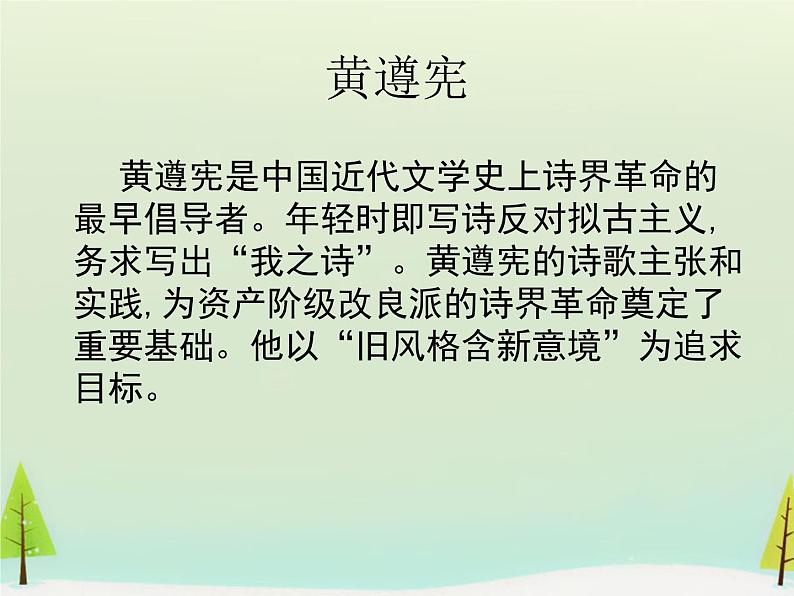 高中语文 第一单元 今别离课件 新人教版选修《中国古代诗歌散文欣赏》04