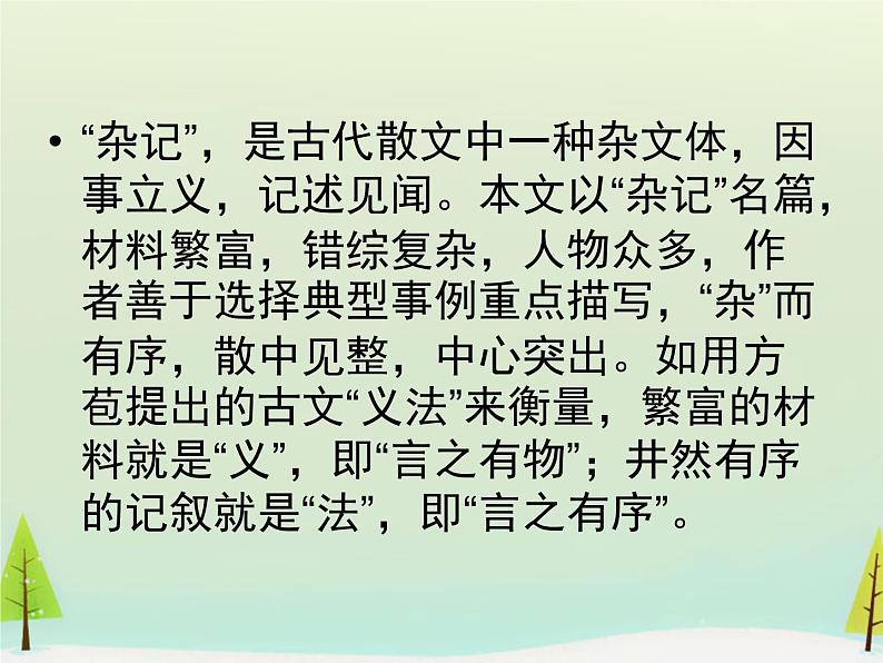 高中语文 第五单元 狱中杂记课件 新人教版选修《中国古代诗歌散文欣赏》03