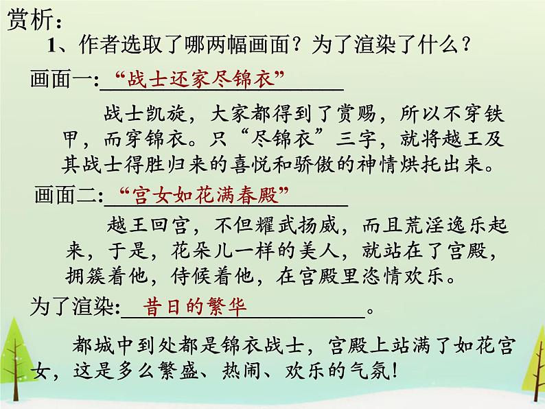 高中语文 第一单元 越中览古课件 新人教版选修《中国古代诗歌散文欣赏》04